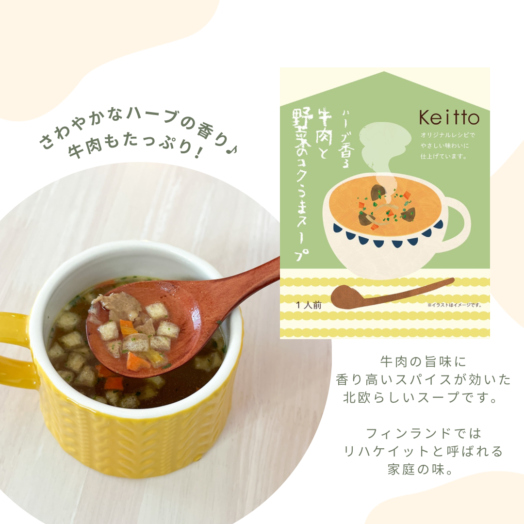 5種のきのこの森のスープ | ノースオブジェクト WEB発注サイト